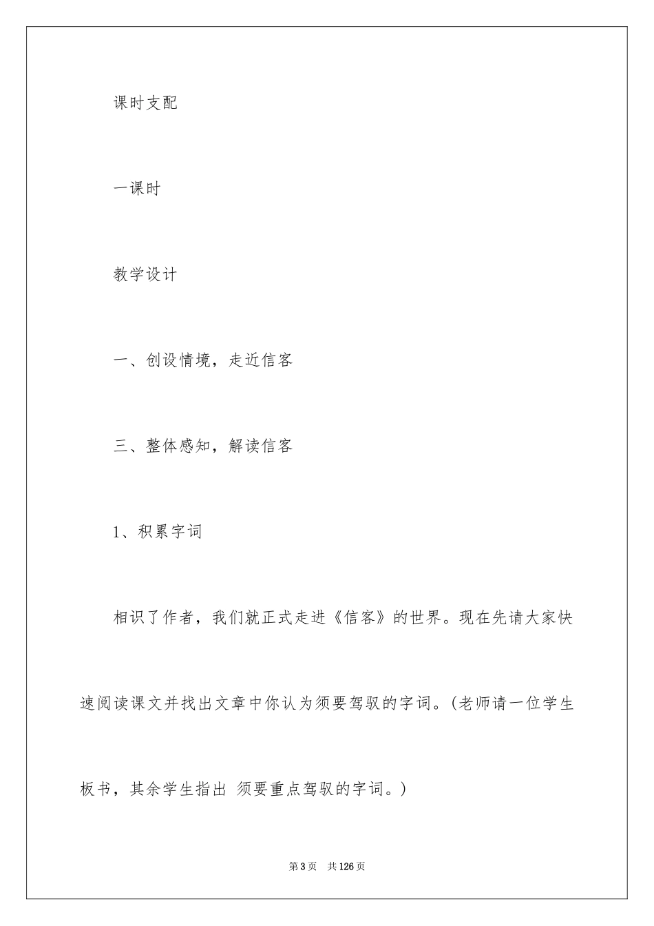 2024《信客》教案_第3页