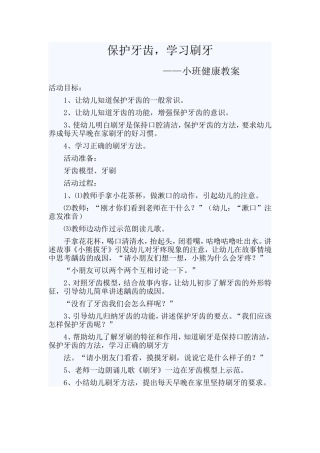 保护牙齿，学习刷牙
