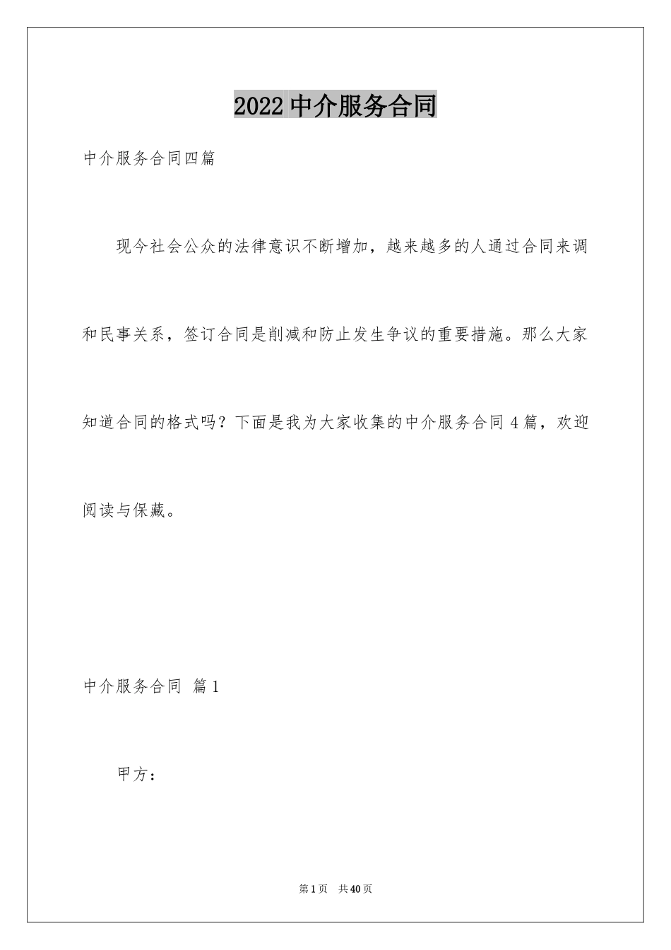 2024中介服务合同_47_第1页