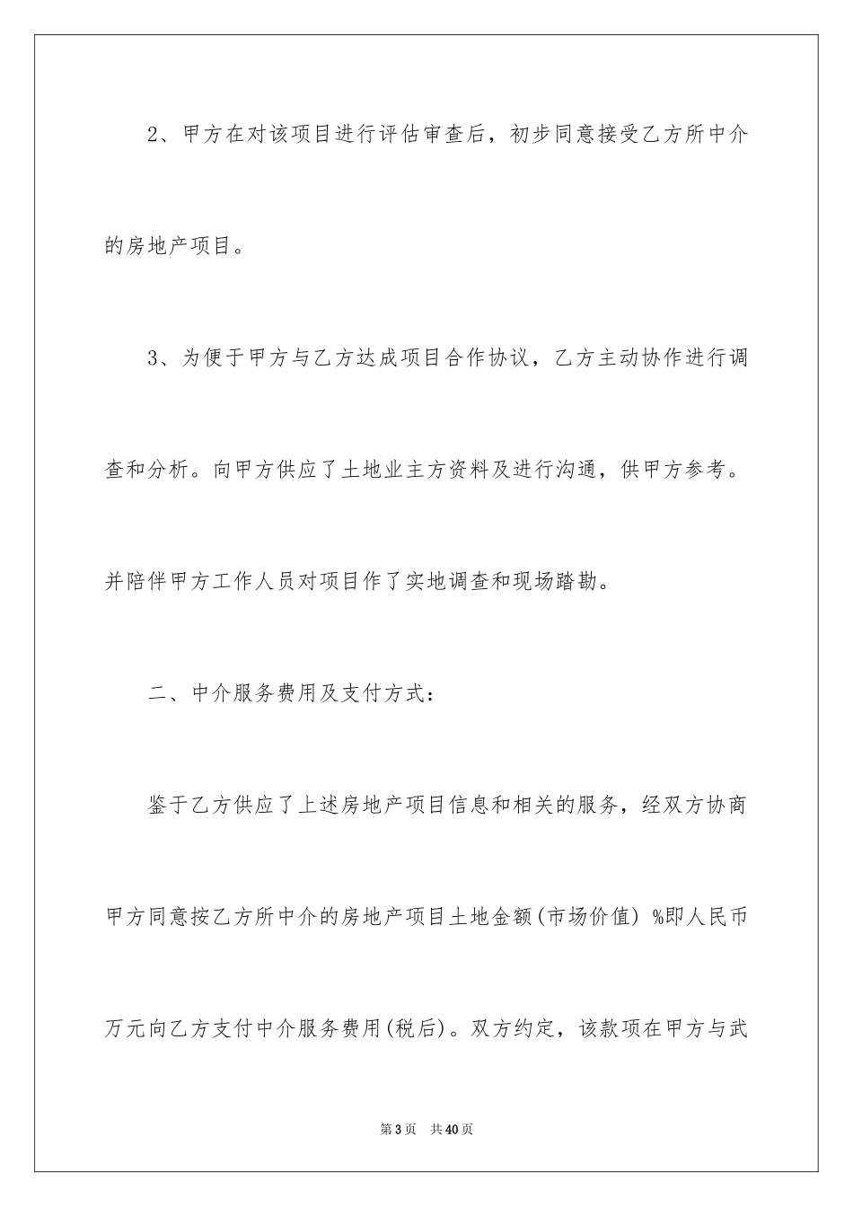 2024中介服务合同_47_第3页