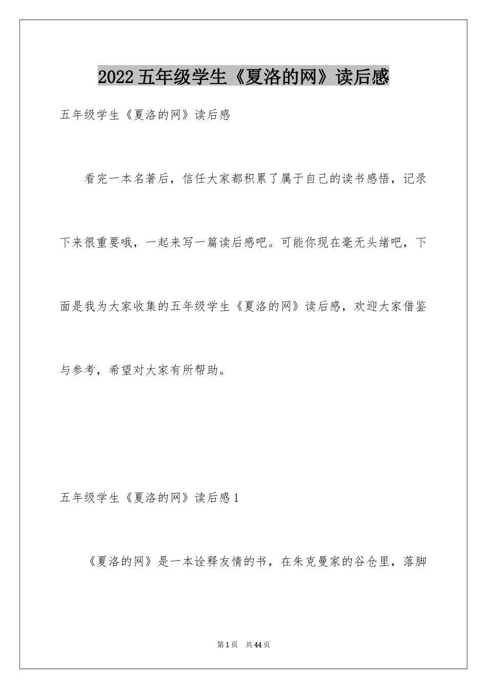 2024五年级学生《夏洛的网》读后感_第1页