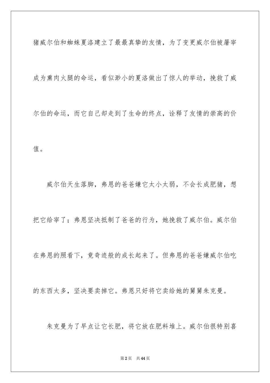 2024五年级学生《夏洛的网》读后感_第2页