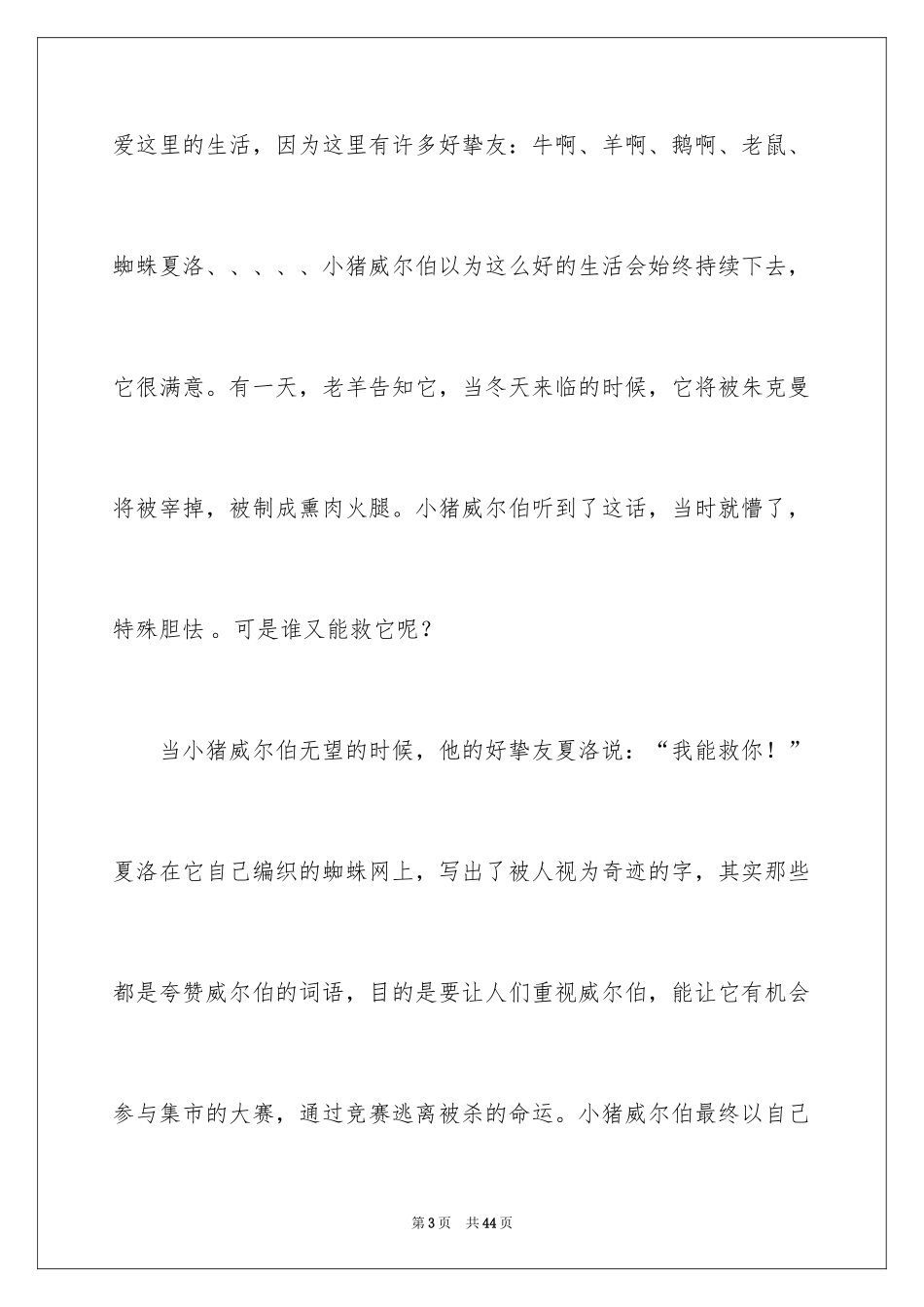 2024五年级学生《夏洛的网》读后感_第3页