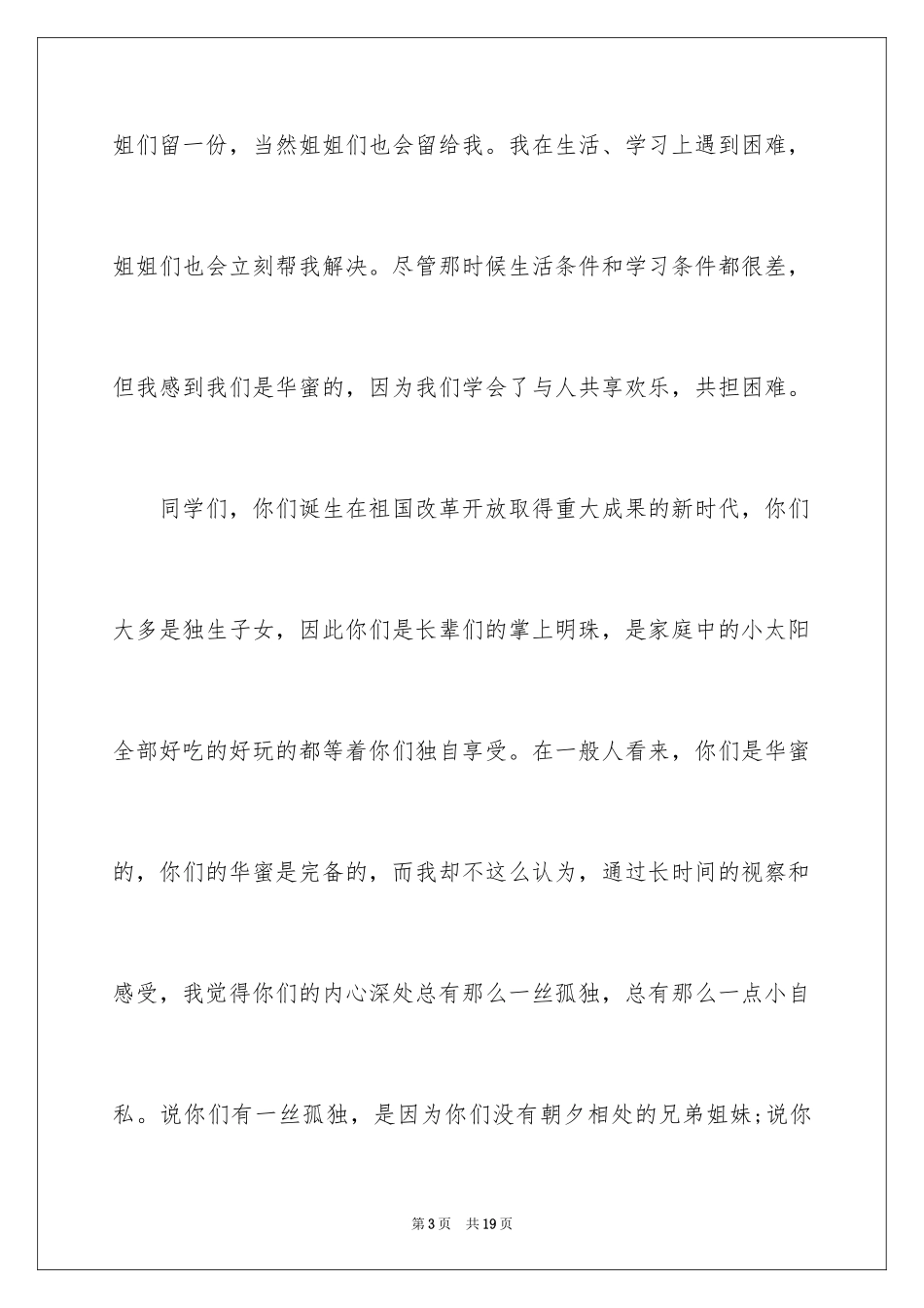 2024亲情的演讲稿_16_第3页