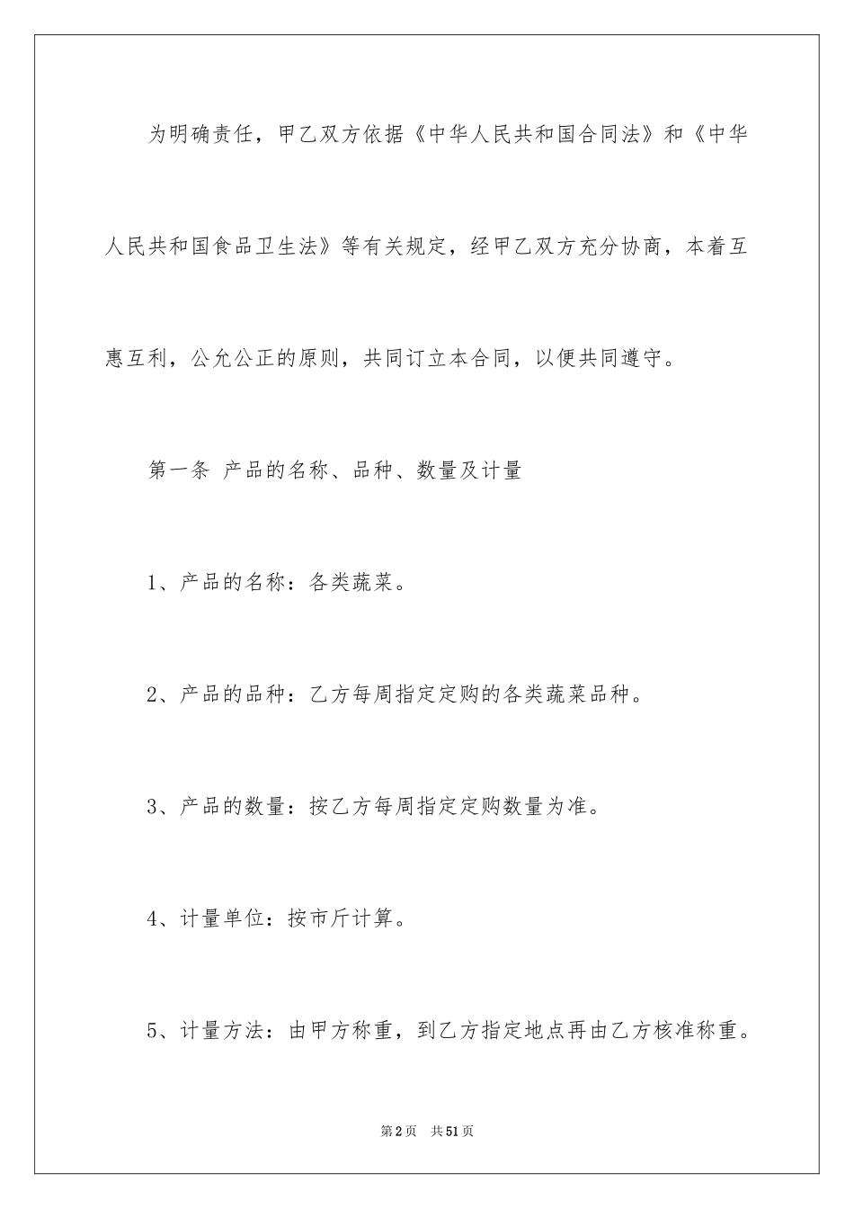 2024供销合同_51_第2页