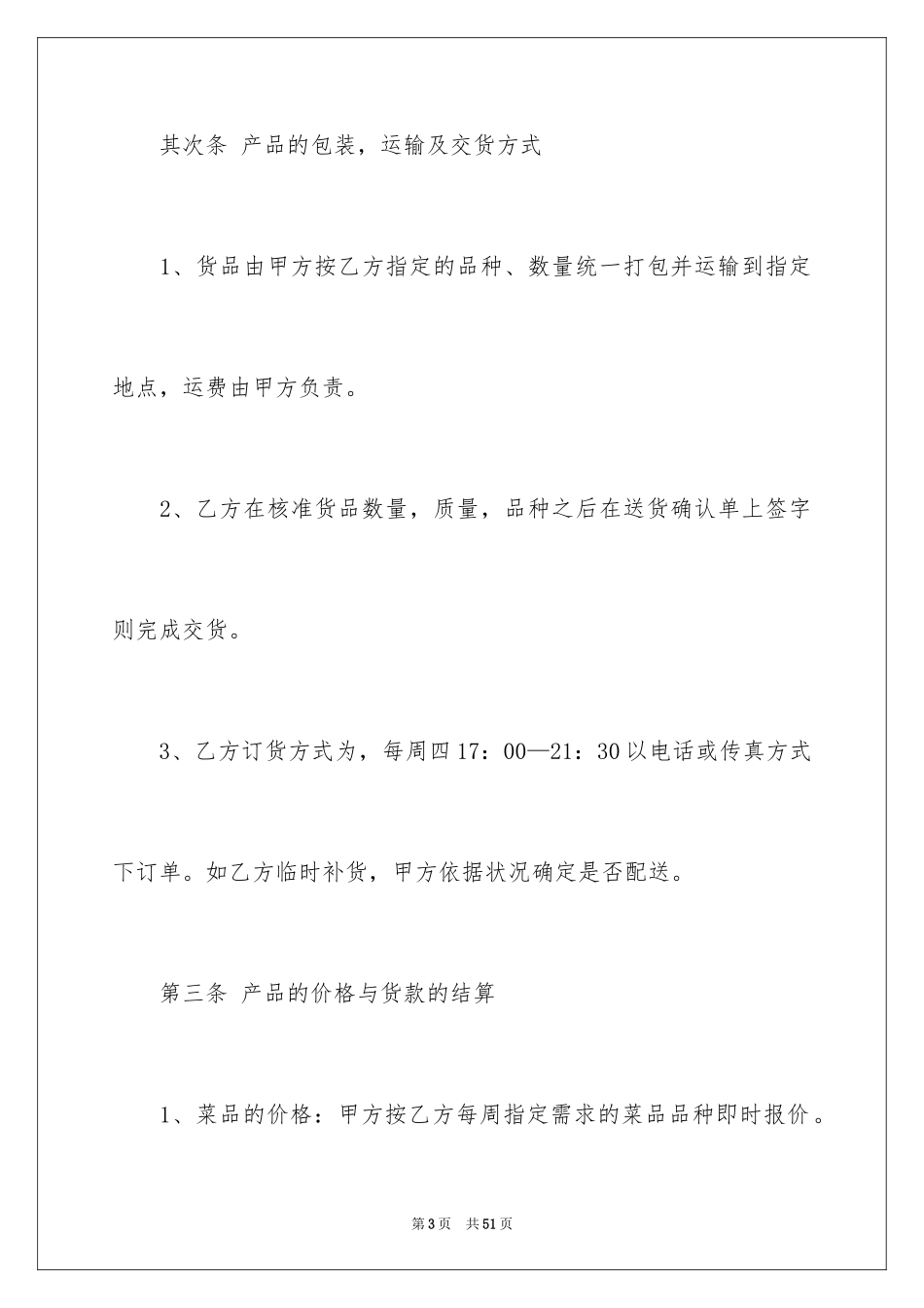 2024供销合同_51_第3页