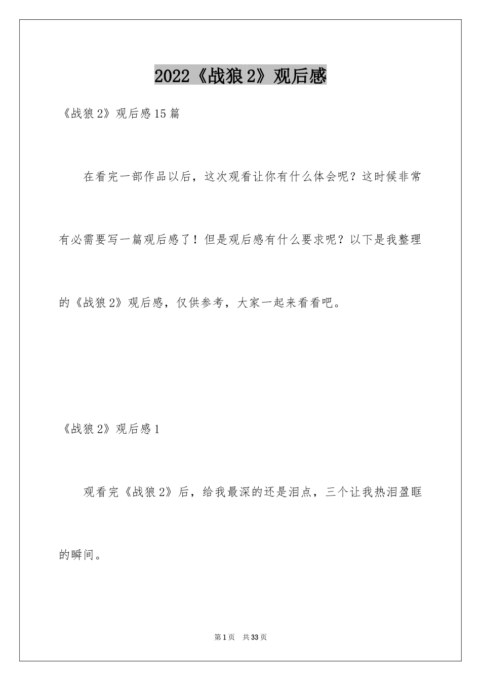 2024《战狼2》观后感_5_第1页