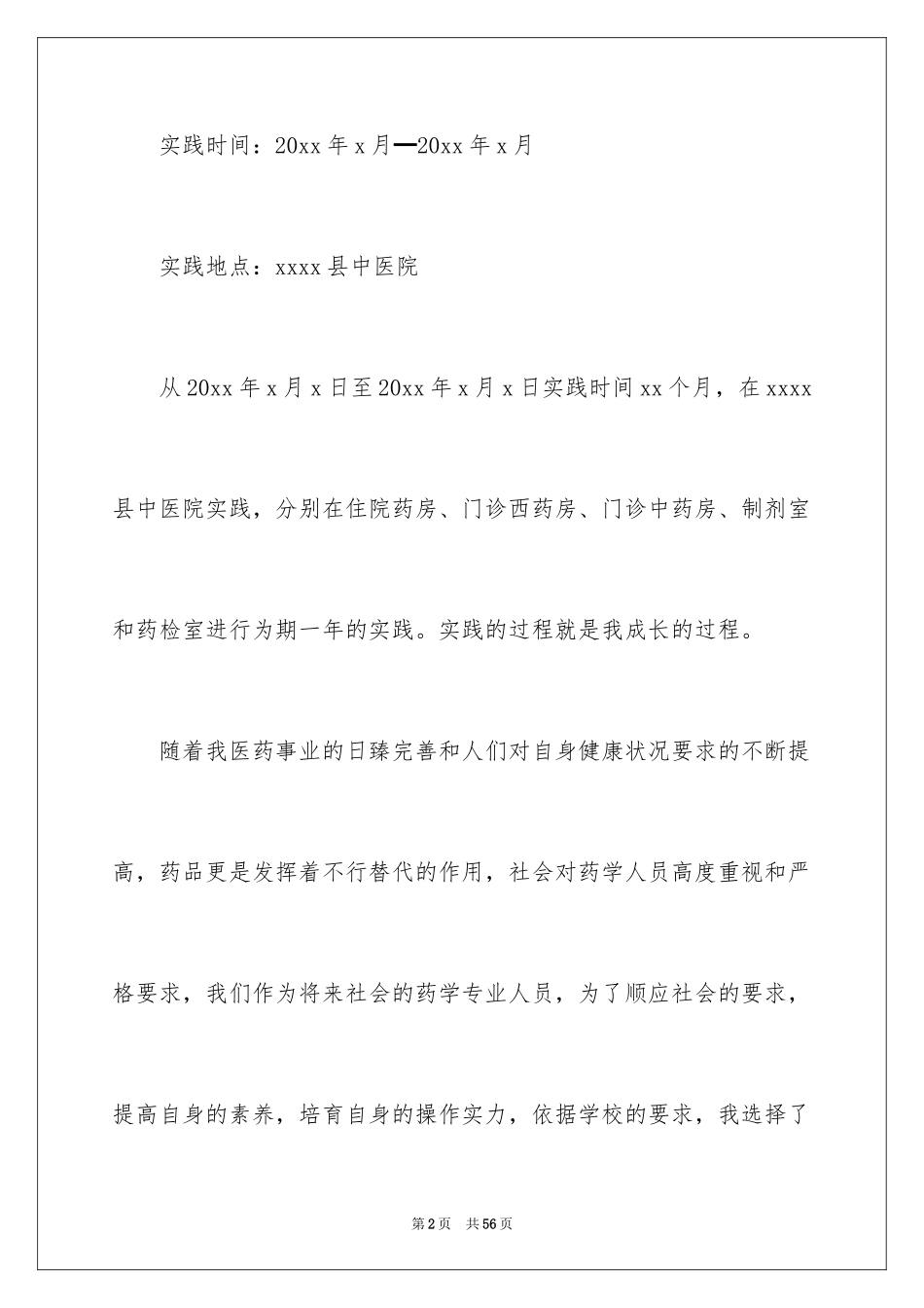 2024中专生实践报告_1_第2页