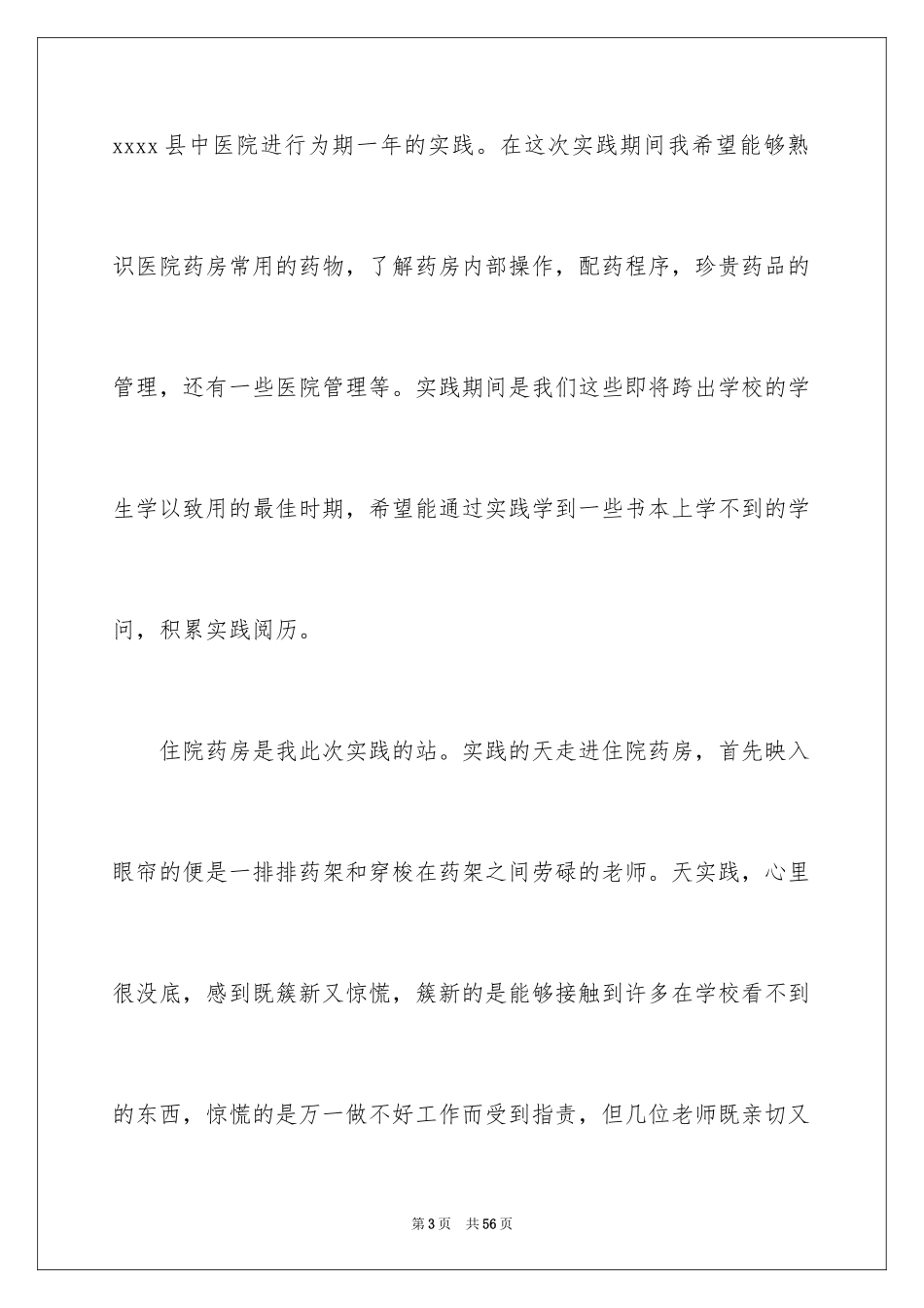 2024中专生实践报告_1_第3页