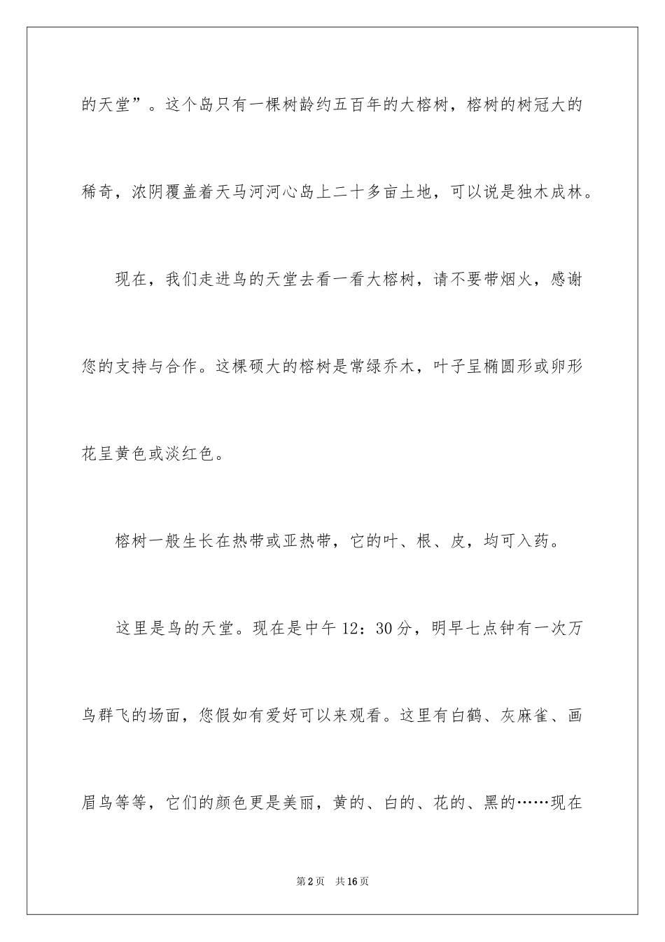 2024《鸟的天堂》解说词_第2页