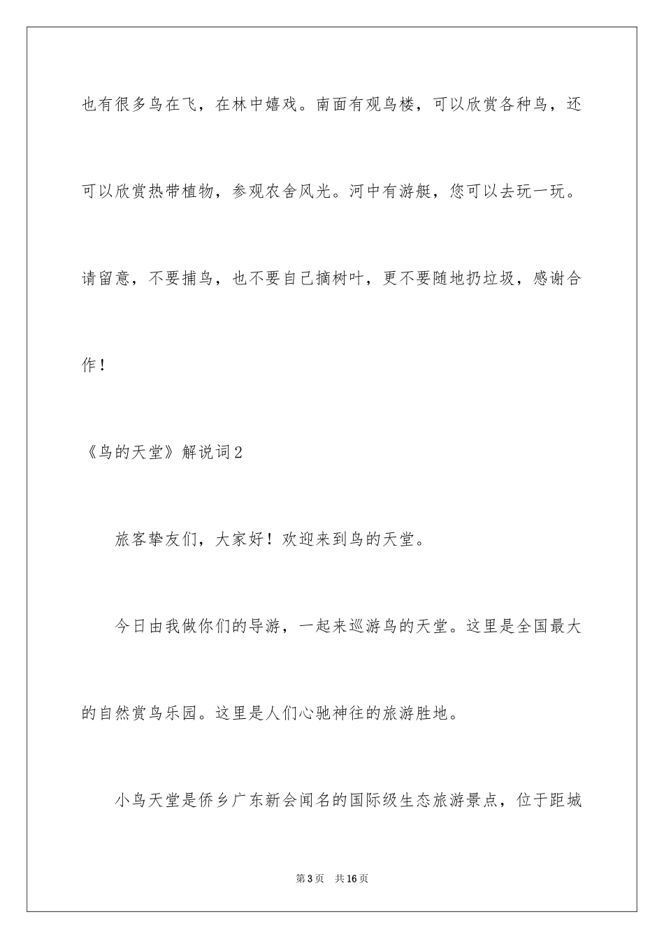 2024《鸟的天堂》解说词_第3页