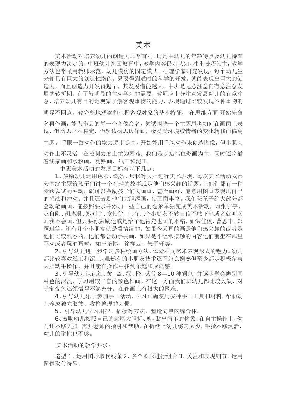 中班美术数学教学目标及重要性_第1页