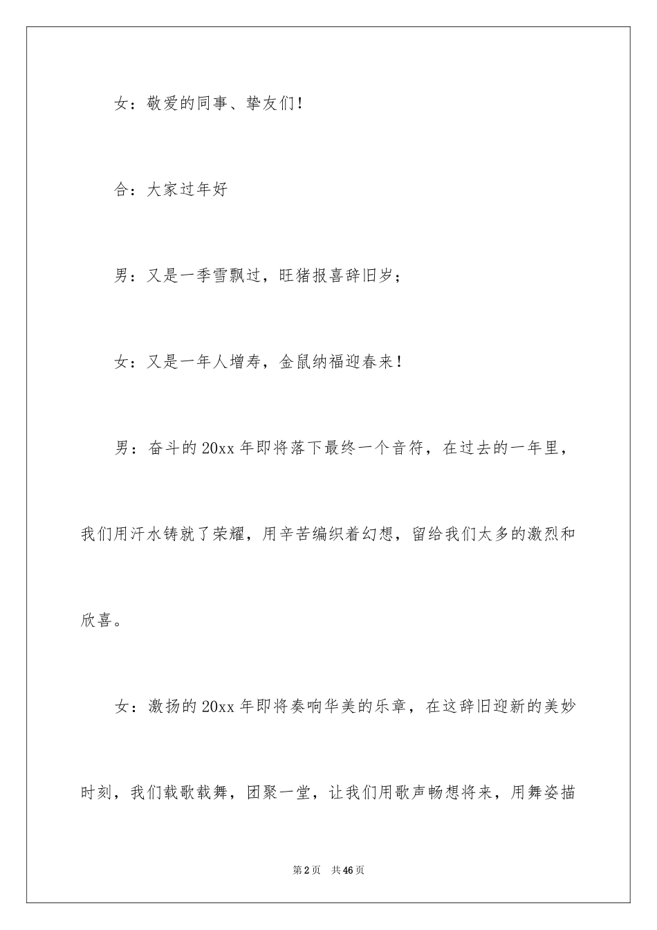 2024主持联欢会主持词_66_第2页