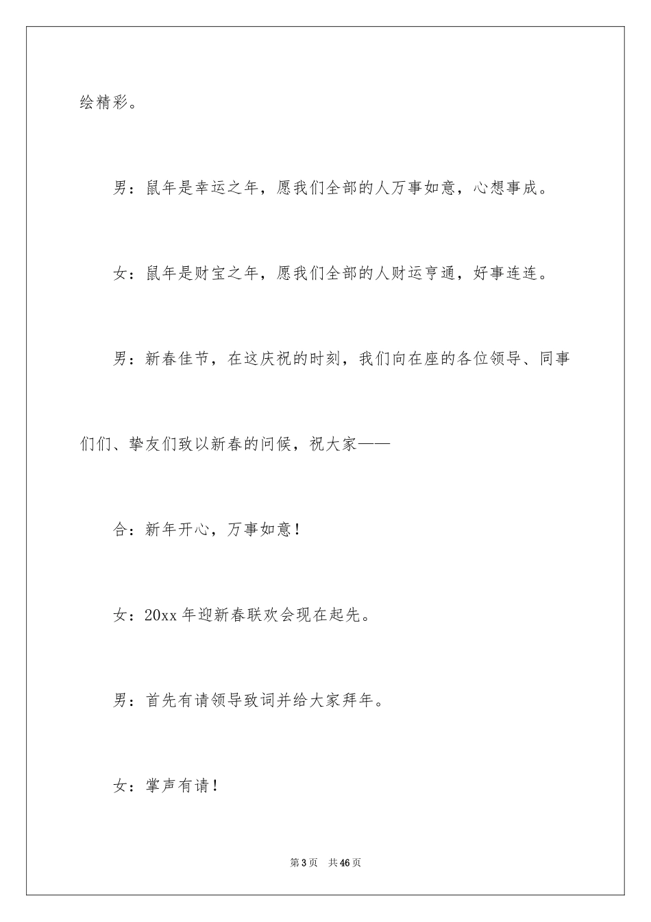 2024主持联欢会主持词_66_第3页