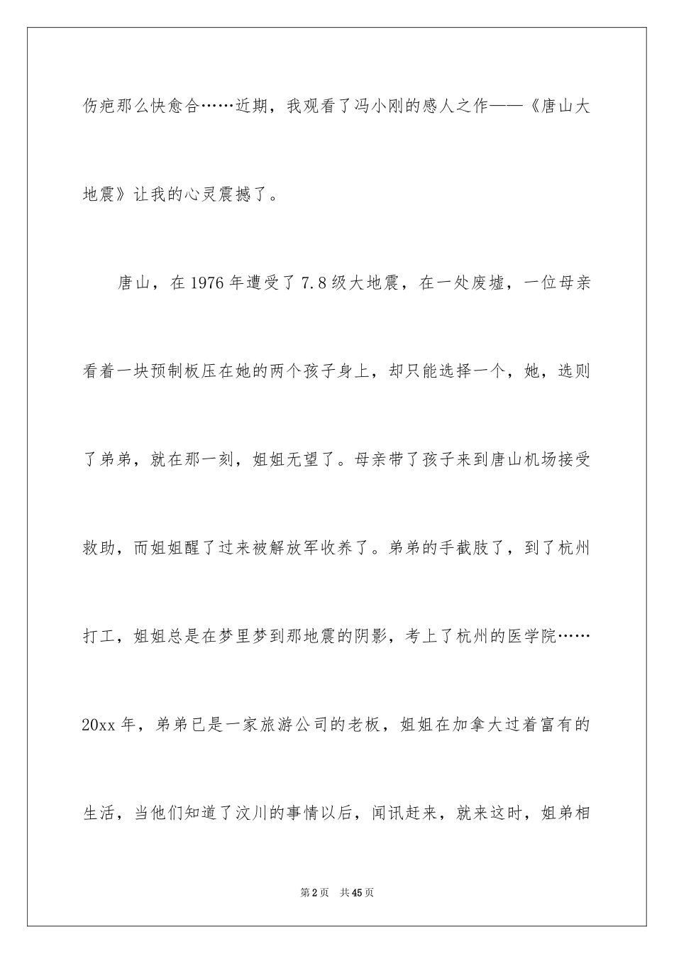 2024《唐山大地震》观后感_113_第2页