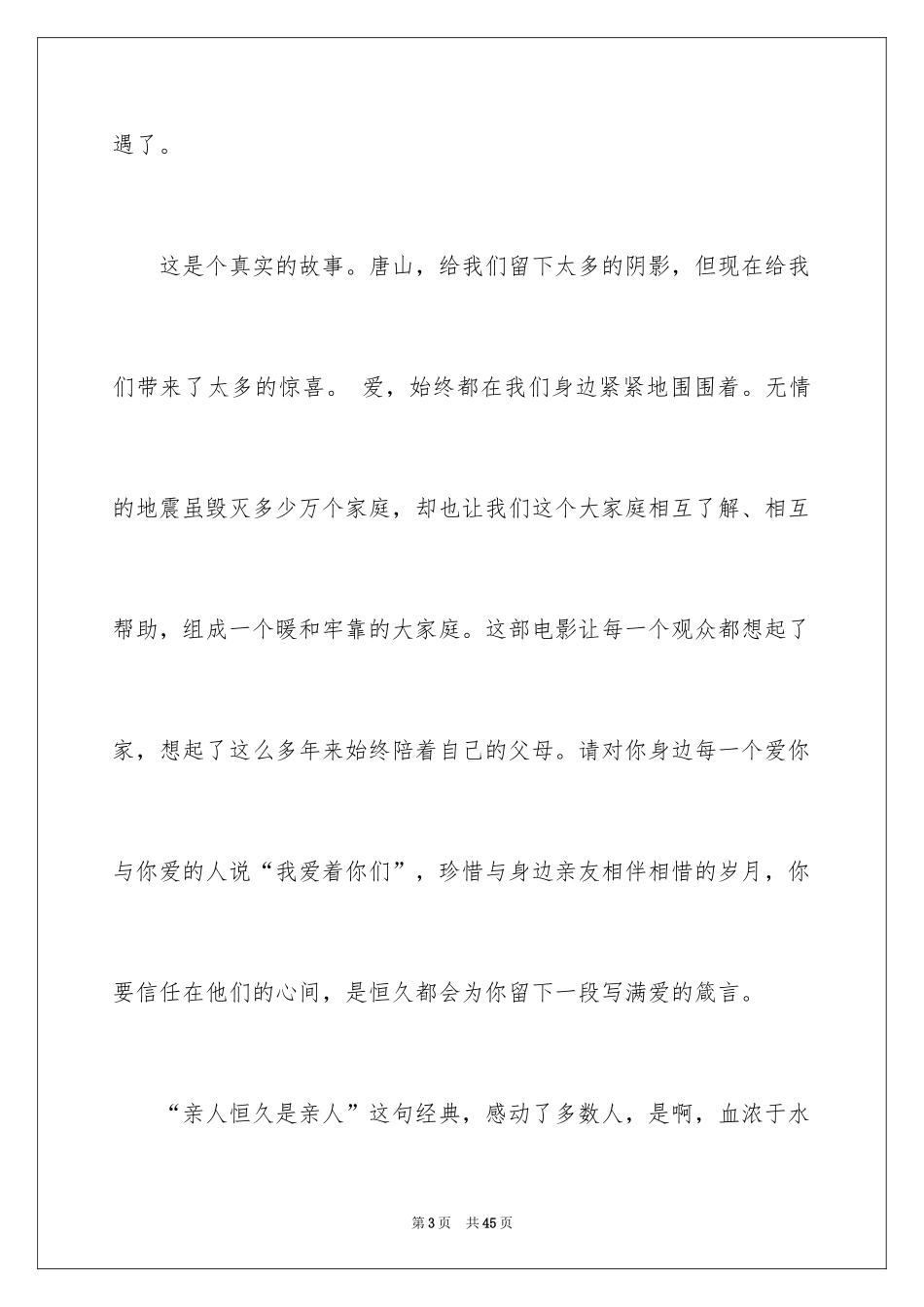 2024《唐山大地震》观后感_113_第3页