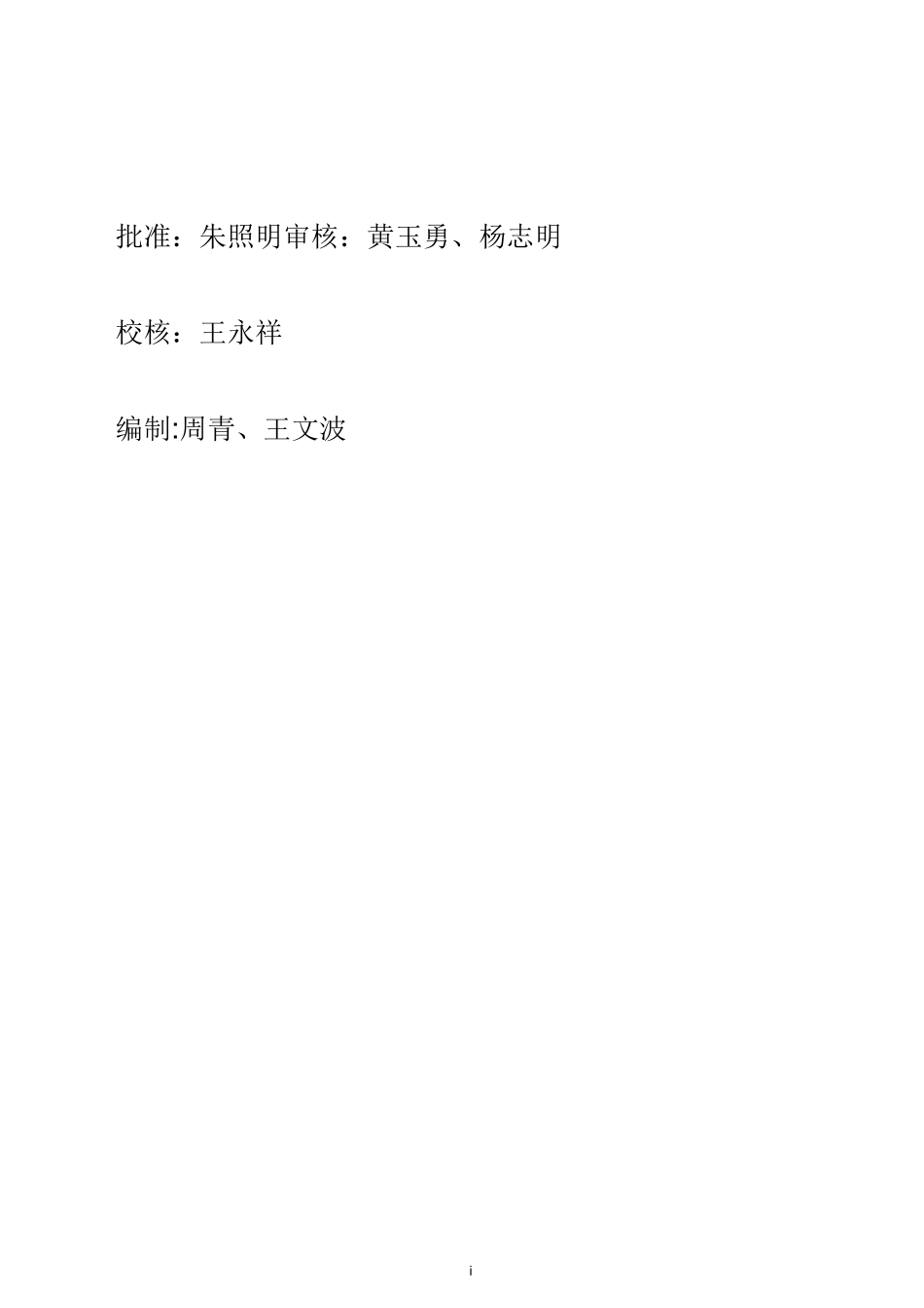 水利工程安全保证体制_第2页