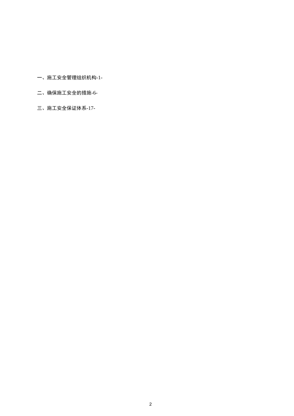 水利工程安全保证体制_第3页