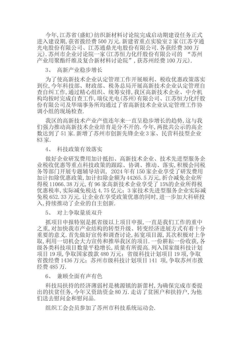 2024区科技局领导干部述职述廉报告_第2页