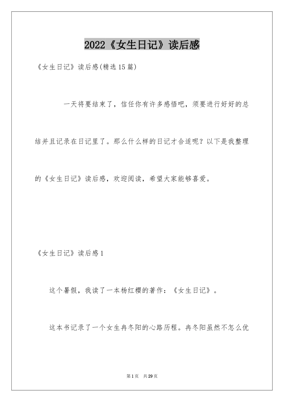 2024《女生日记》读后感_7_第1页