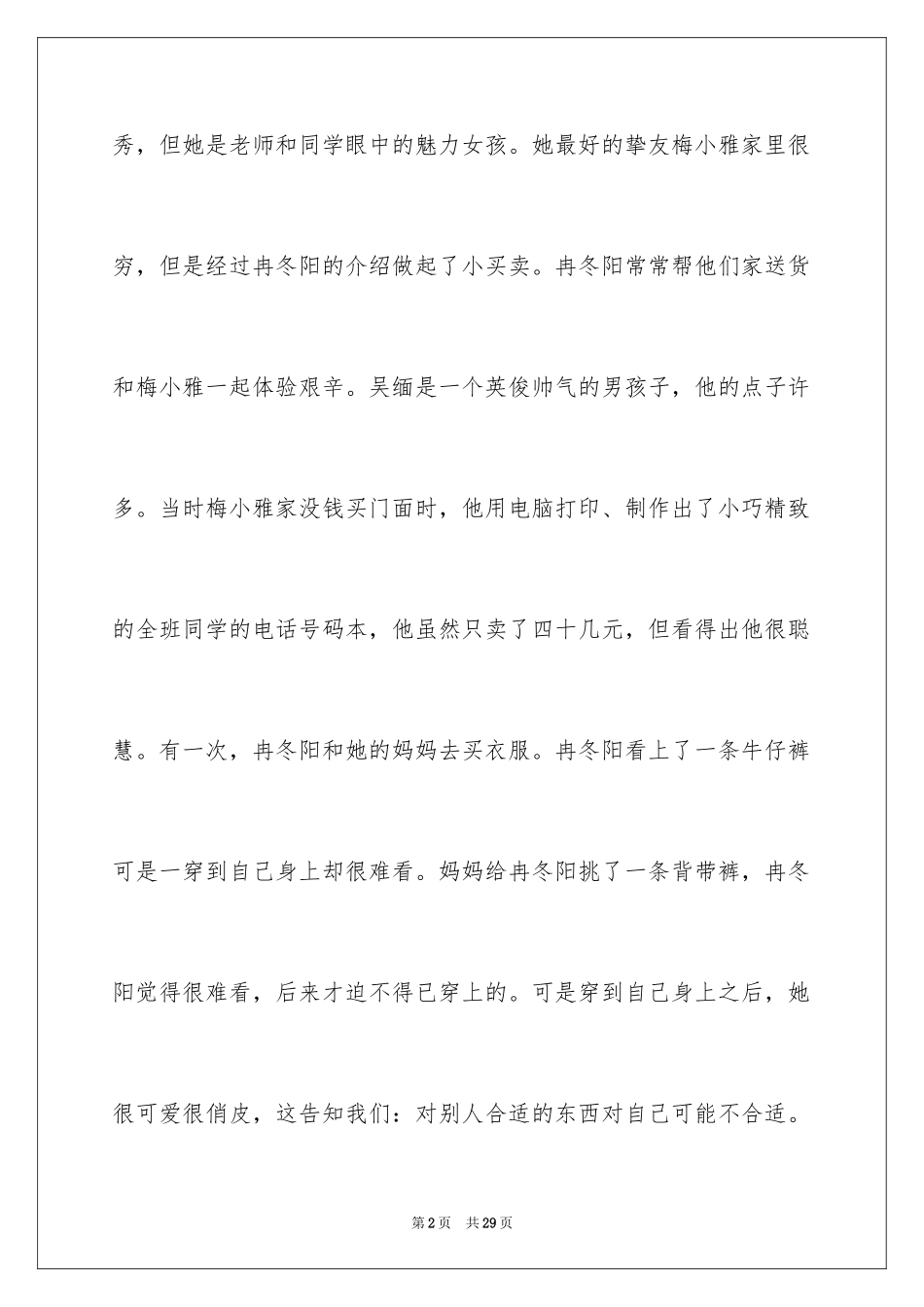 2024《女生日记》读后感_7_第2页