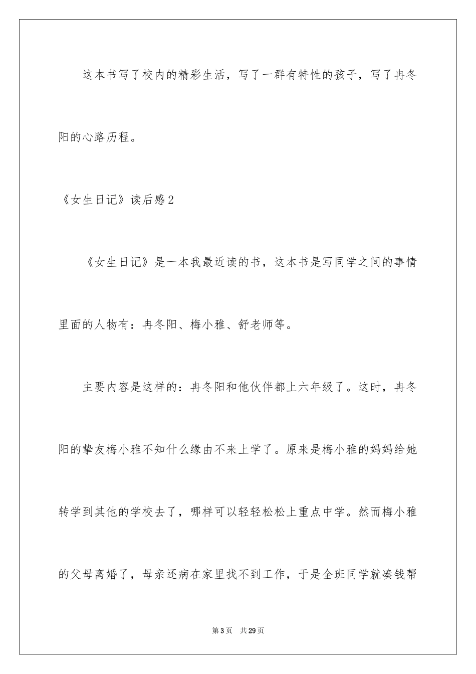 2024《女生日记》读后感_7_第3页