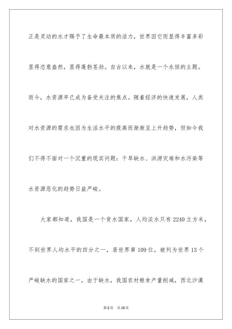 2024争做环保小卫士作文_第2页