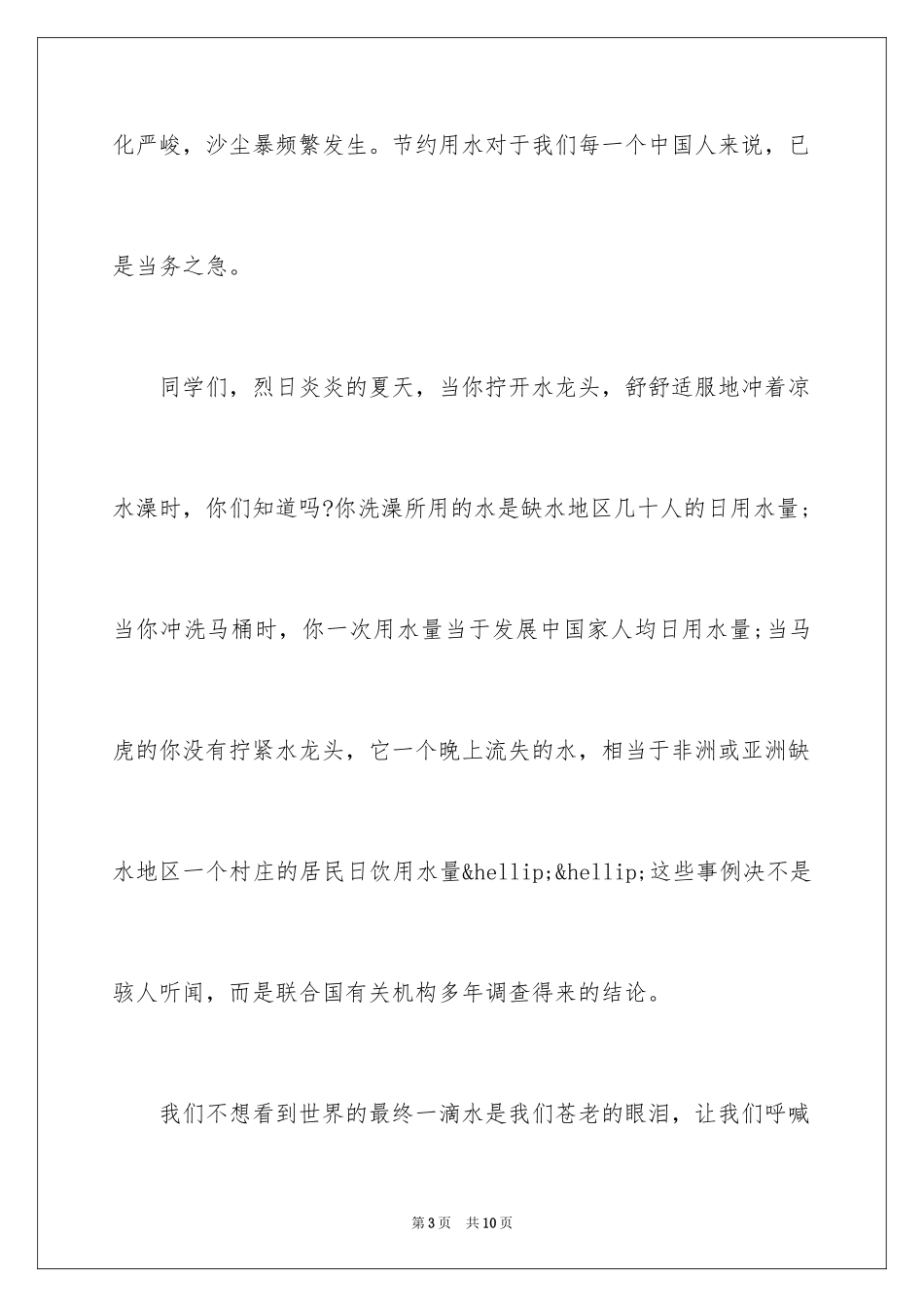 2024争做环保小卫士作文_第3页