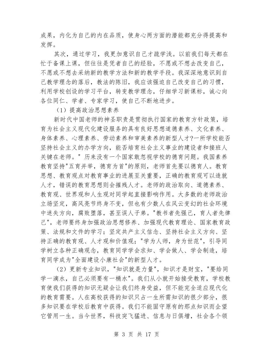学习《新世纪教师素养》心得体会_第3页