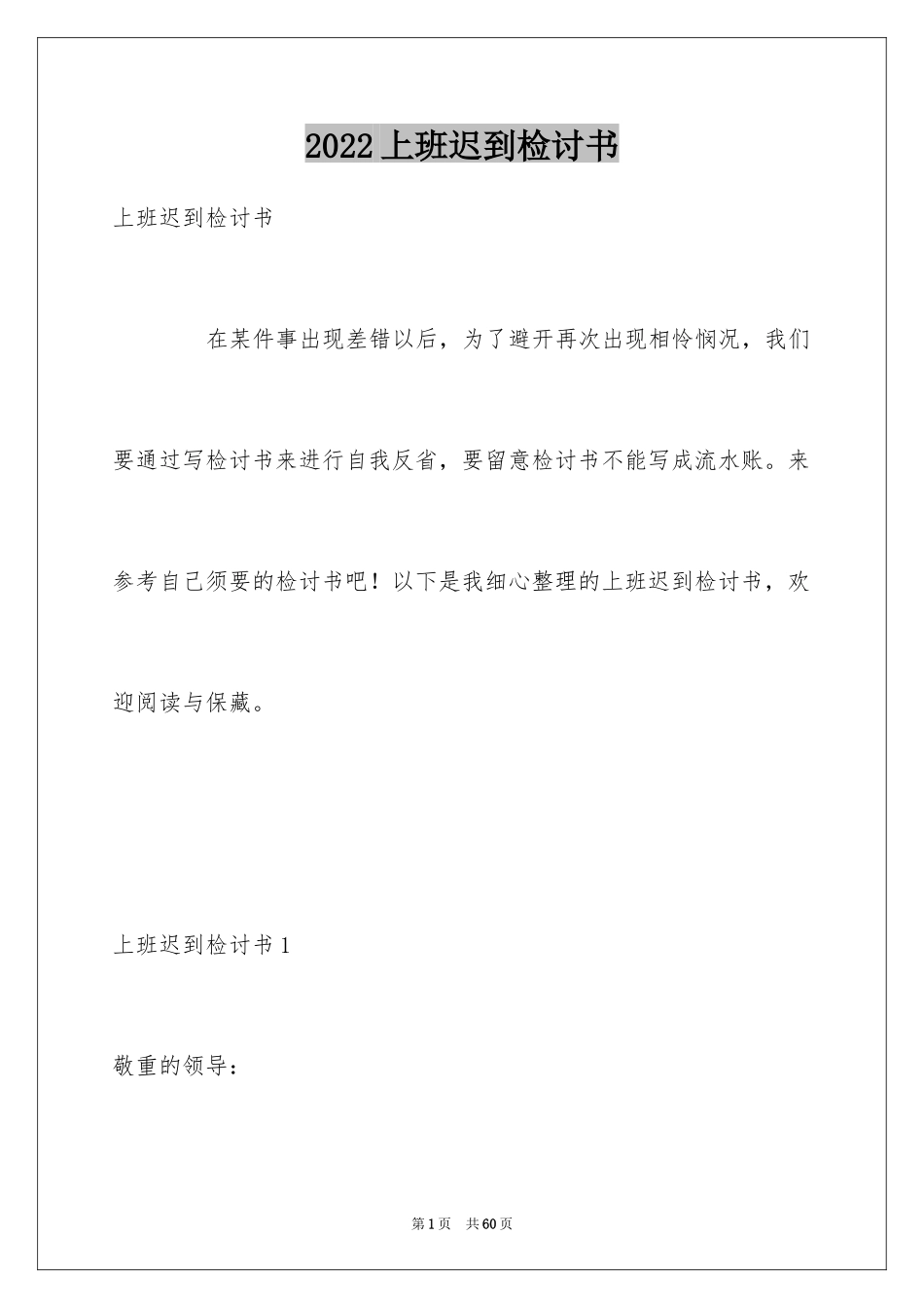 2024上班迟到检讨书_69_第1页