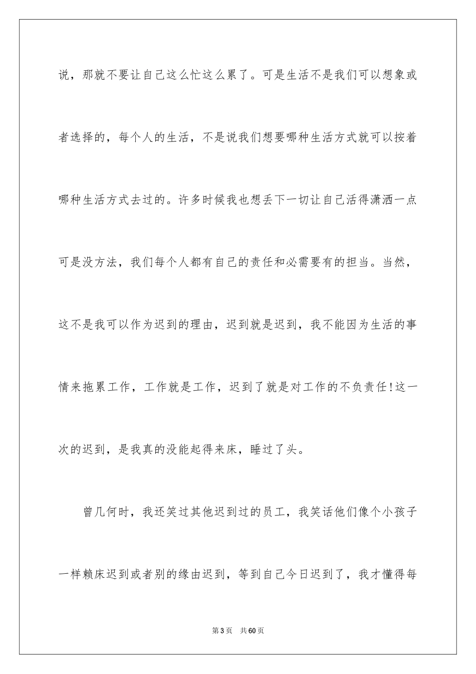 2024上班迟到检讨书_69_第3页