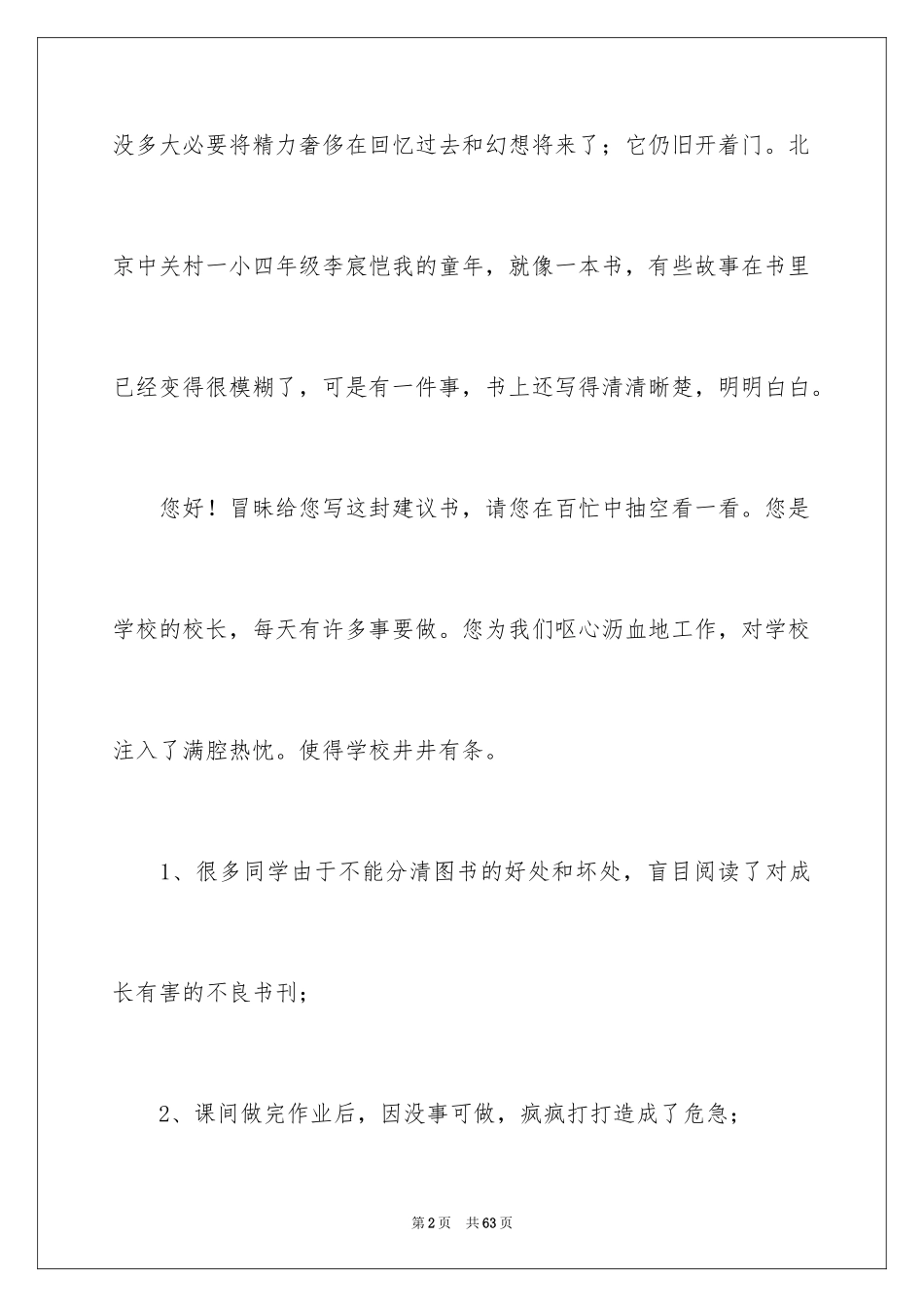 2024一封建议书_第2页