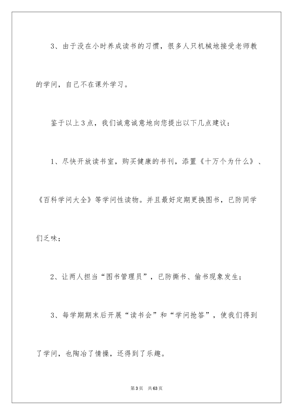 2024一封建议书_第3页