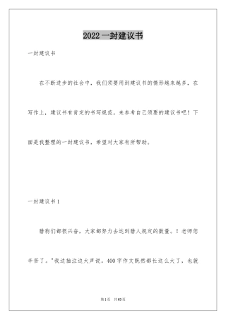 2024一封建议书