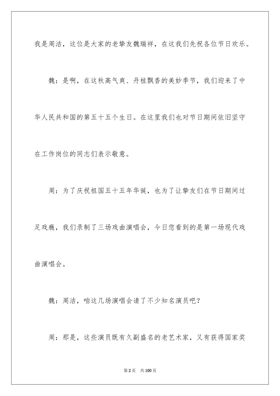 2024主持人台词_第2页