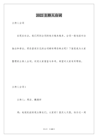 2024主持人台词