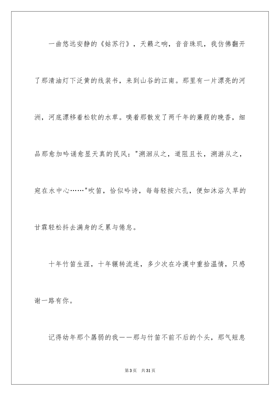 2024一路有你记叙文_21_第3页