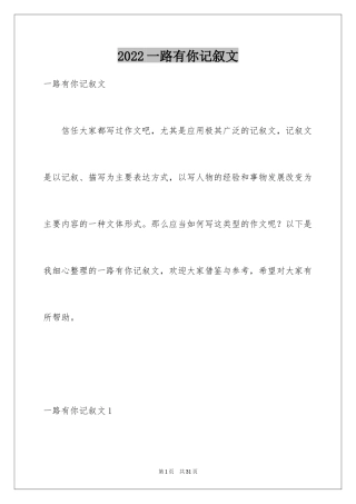 2024一路有你记叙文_21