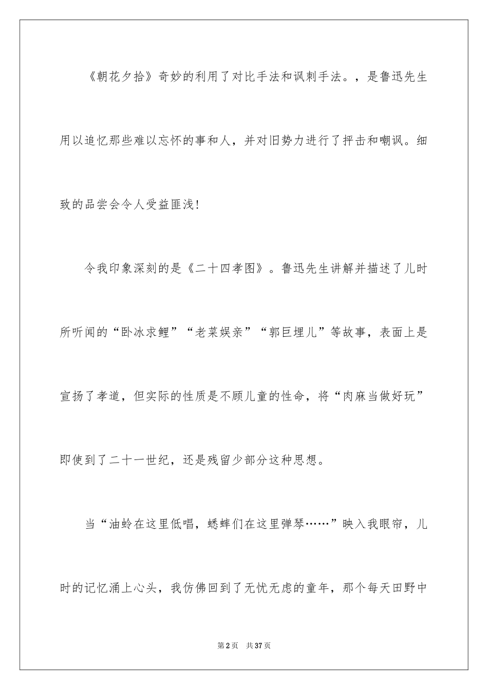 2024《朝花夕拾》读后感_44_第2页