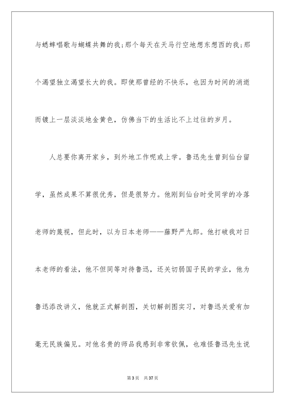 2024《朝花夕拾》读后感_44_第3页