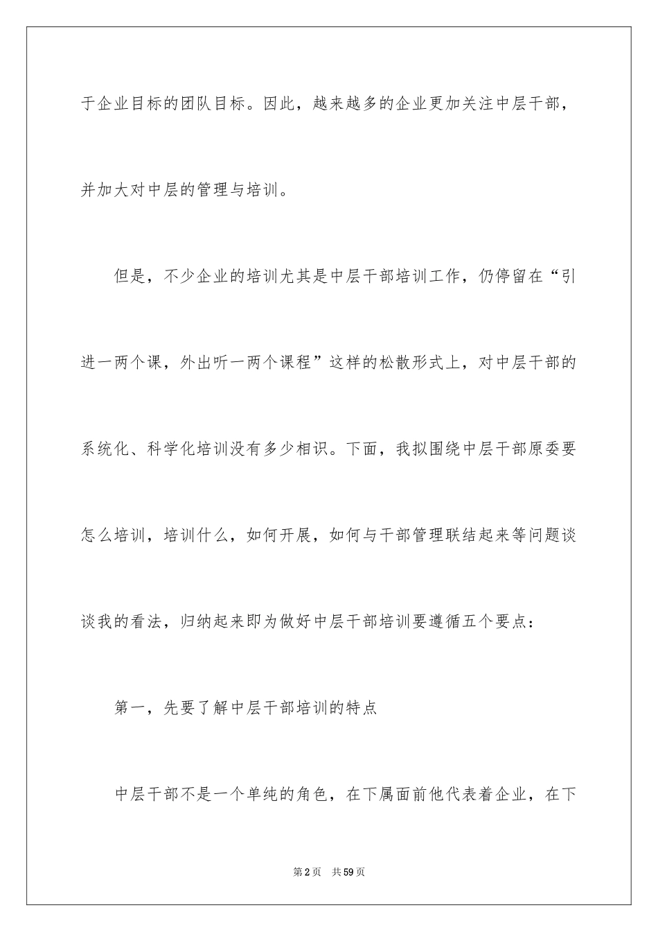 2024企业培训计划_24_第2页