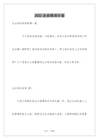 2024企业培训计划_24