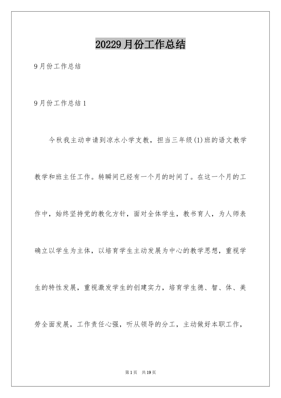20249月份工作总结_第1页