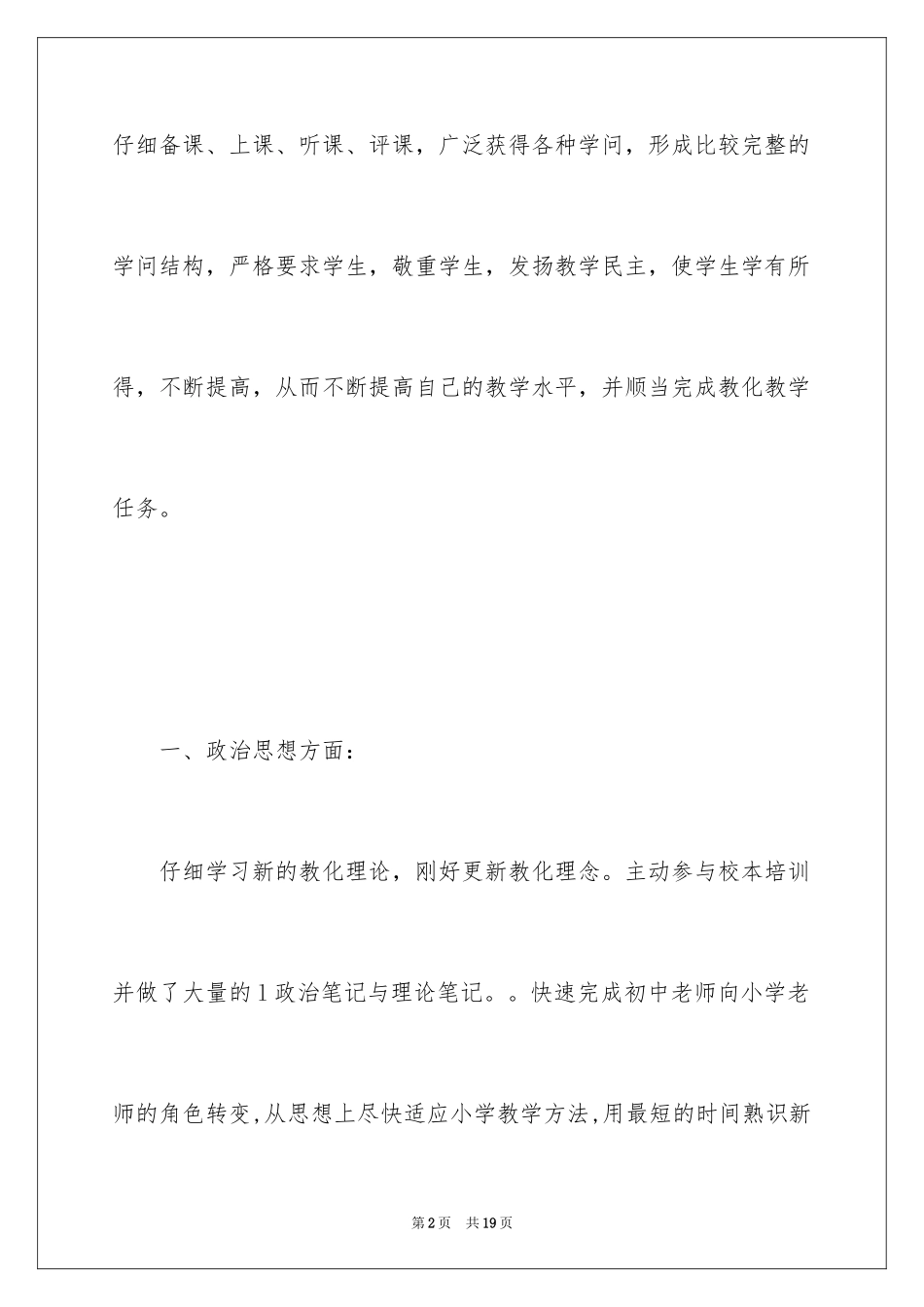 20249月份工作总结_第2页