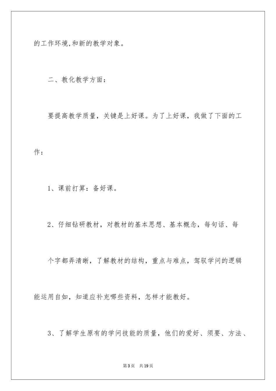 20249月份工作总结_第3页