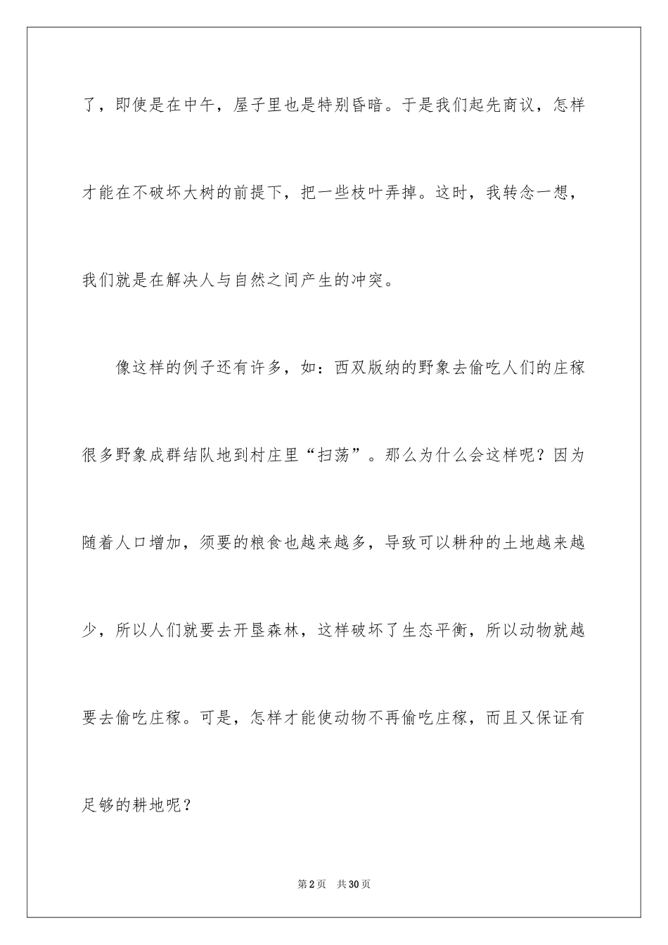 2024人与自然作文_3_第2页