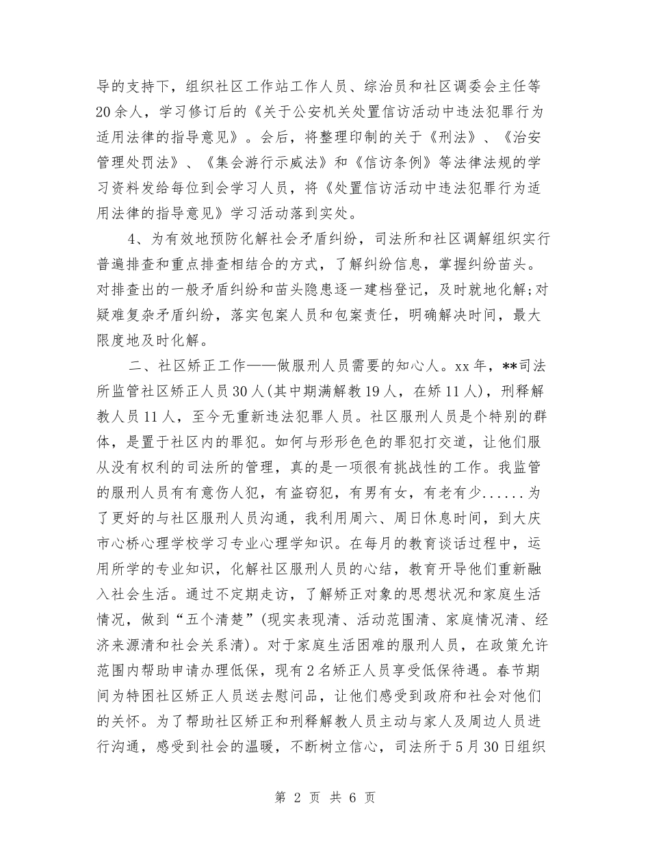2024司法所长年终个人工作总结与2024司法机构工作人员年终总结汇编_第2页