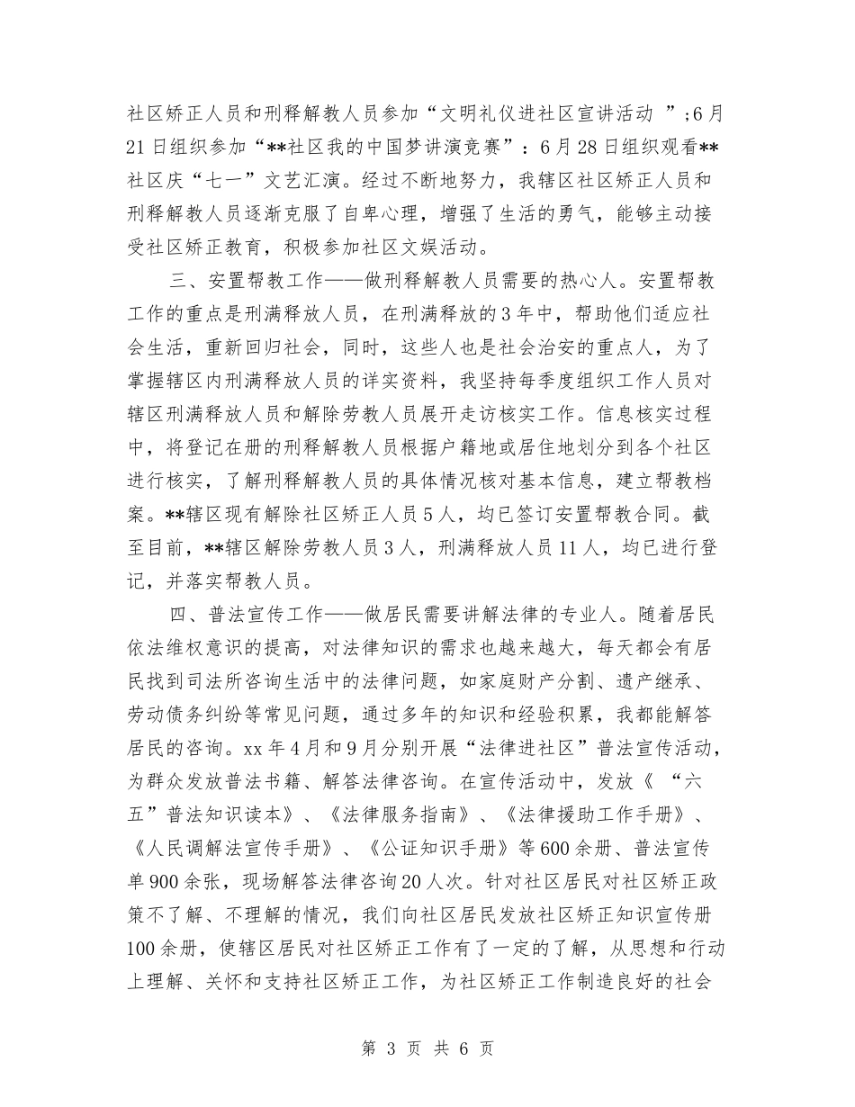 2024司法所长年终个人工作总结与2024司法机构工作人员年终总结汇编_第3页