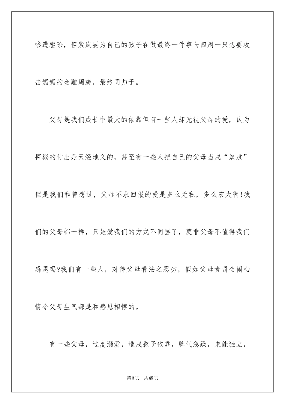 2024《狼王梦》读后感_140_第3页