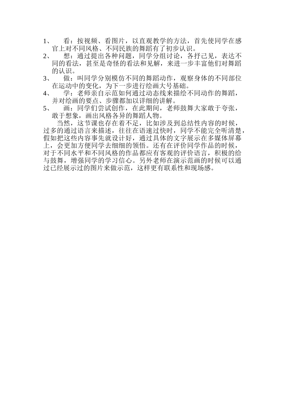 2024-2024年人美版美术二上《我们来跳舞》表格教案_第3页
